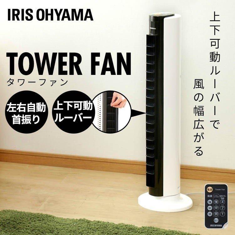 IRIS OHYAMA（アイリスオーヤマ） 扇風機 おしゃれ タワー型 首振り