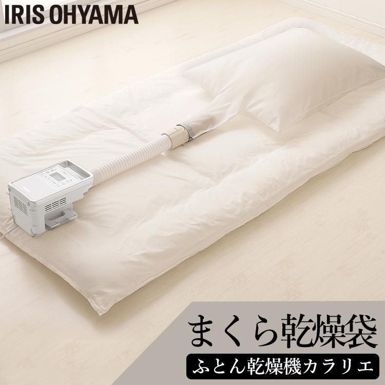 IRIS OHYAMA（アイリスオーヤマ） 別売 まくら乾燥袋 FK-MDB1