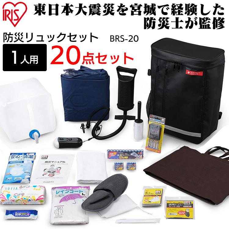 IRIS OHYAMA（アイリスオーヤマ） 防災グッズ 防災リュック 必要なもの