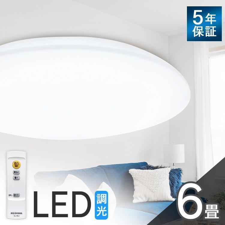 IRIS OHYAMA シーリングライト LED 6畳 おしゃれ 調光 アイリス IRIS OHYAMA シーリングライト LED 6畳 おしゃれ 調光 アイリス