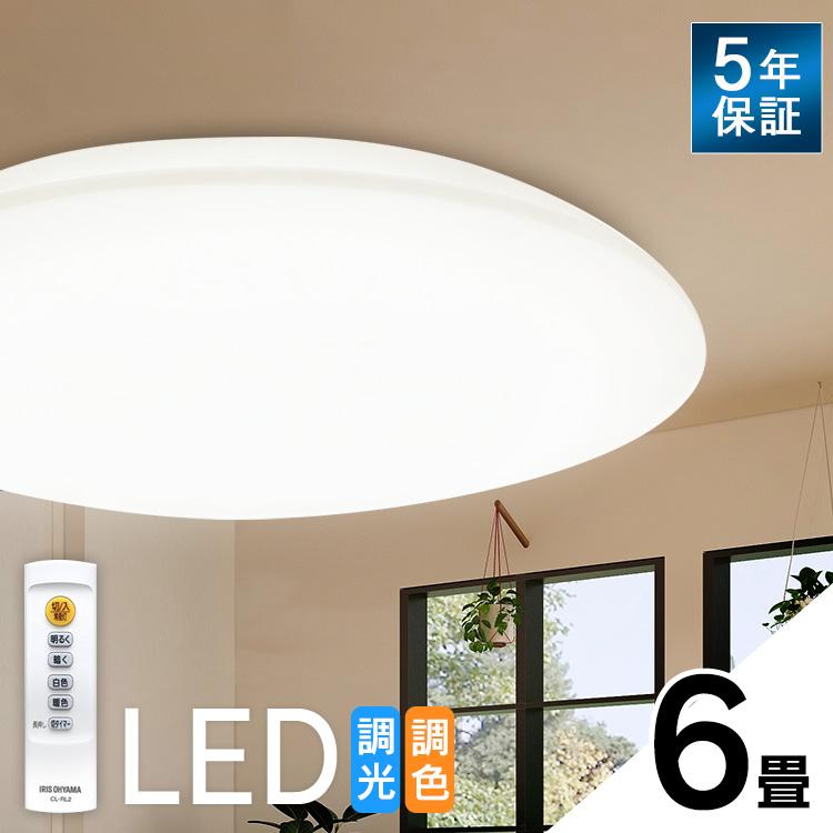 IRIS OHYAMA（アイリスオーヤマ） シーリングライト LED 6畳 おしゃれ LED照明 洋室 調色 一人暮らし 新生活 LED ...