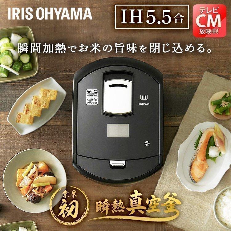 新品 アイリスオーヤマ 瞬熱真空釜 IHジャー炊飯器5.5合 RC-IF50-B