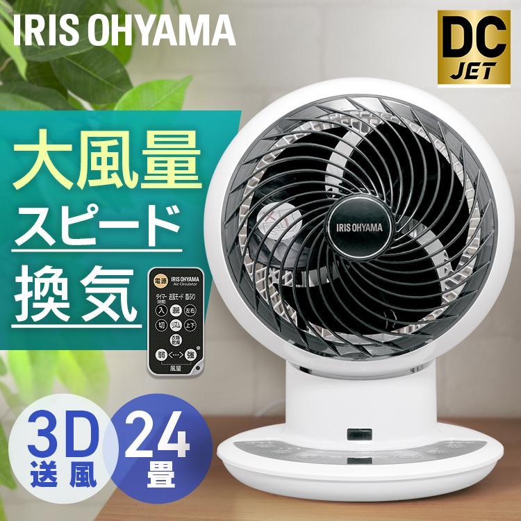 扇風機 サーキュレーターアイ DC JET 15cm アイリスオーヤマ : 285575 