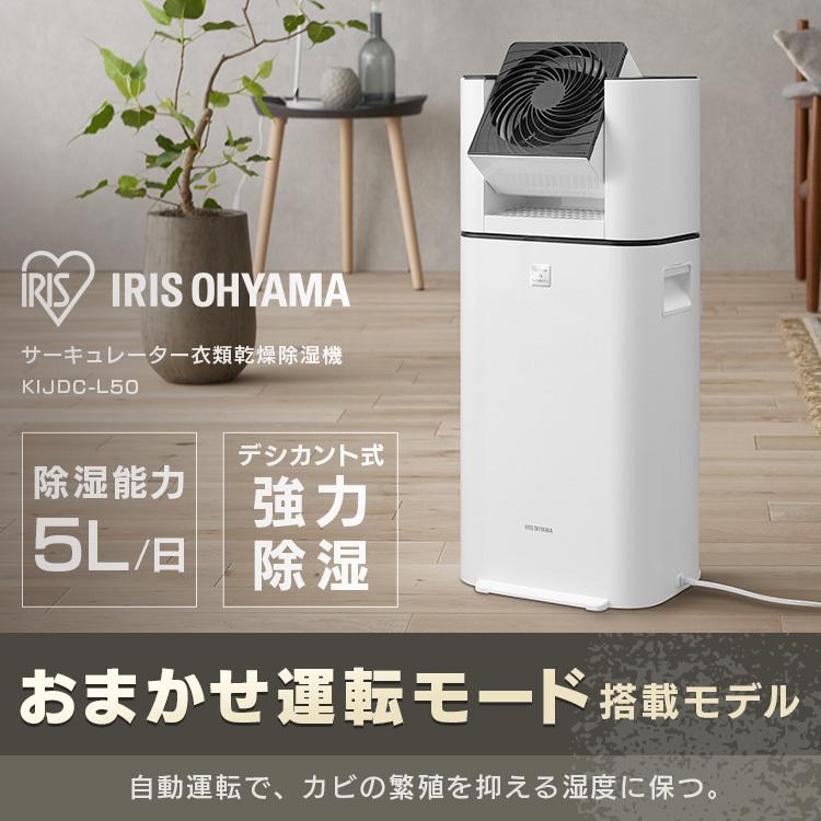 IRIS OHYAMA（アイリスオーヤマ） 除湿機 衣類乾燥 家庭用 除湿器