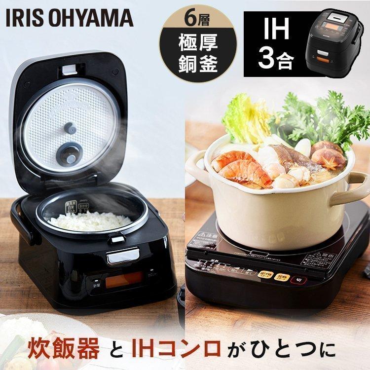 IRIS OHYAMA（アイリスオーヤマ） 炊飯器 3合炊き 3合 ジャー