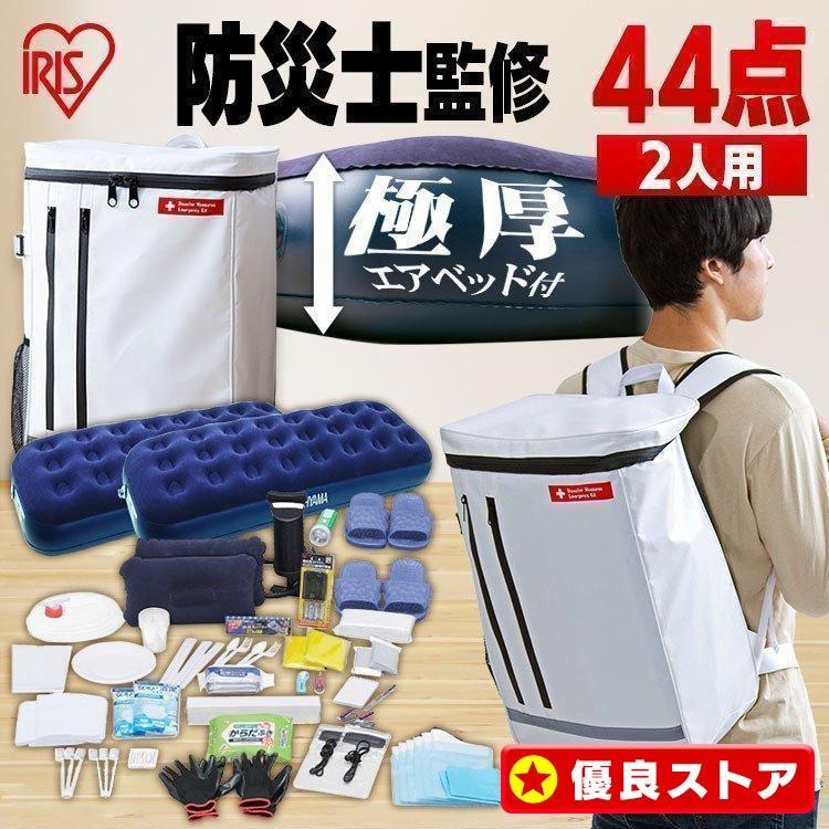 IRIS OHYAMA（アイリスオーヤマ） 防災グッズ 2人用 防災セット 非常食