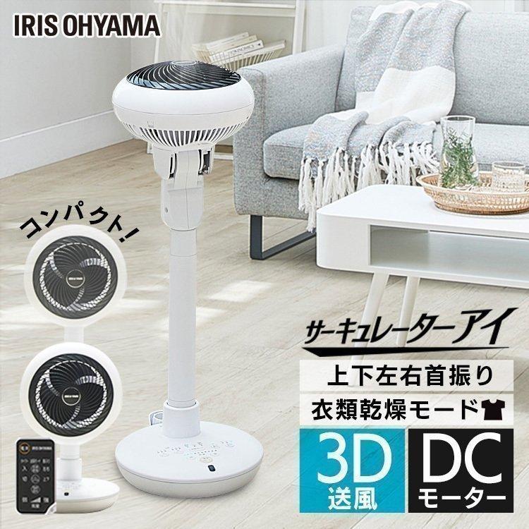 IRIS OHYAMA（アイリスオーヤマ） 扇風機 コンパクト サーキュレーター 
