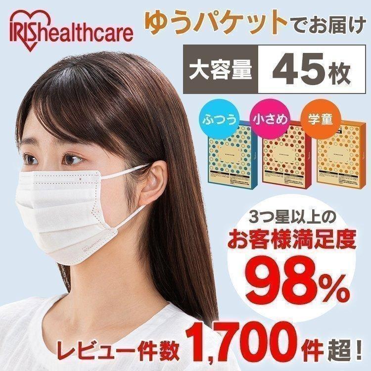 マスク 不織布 アイリスオーヤマ 不織布マスク 子供用 小さめ 使い捨てマスク 45枚入 ふつう 学童 [メール便] | IRIS OHYAMA | 16
