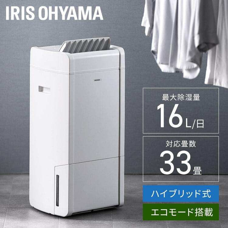 IRIS OHYAMA ハイブリッド式除湿機 16L KIJH-L160-W ホワイト IRIS OHYAMA ハイブリッド式除湿機 16L KIJH-L160-W ホワイト