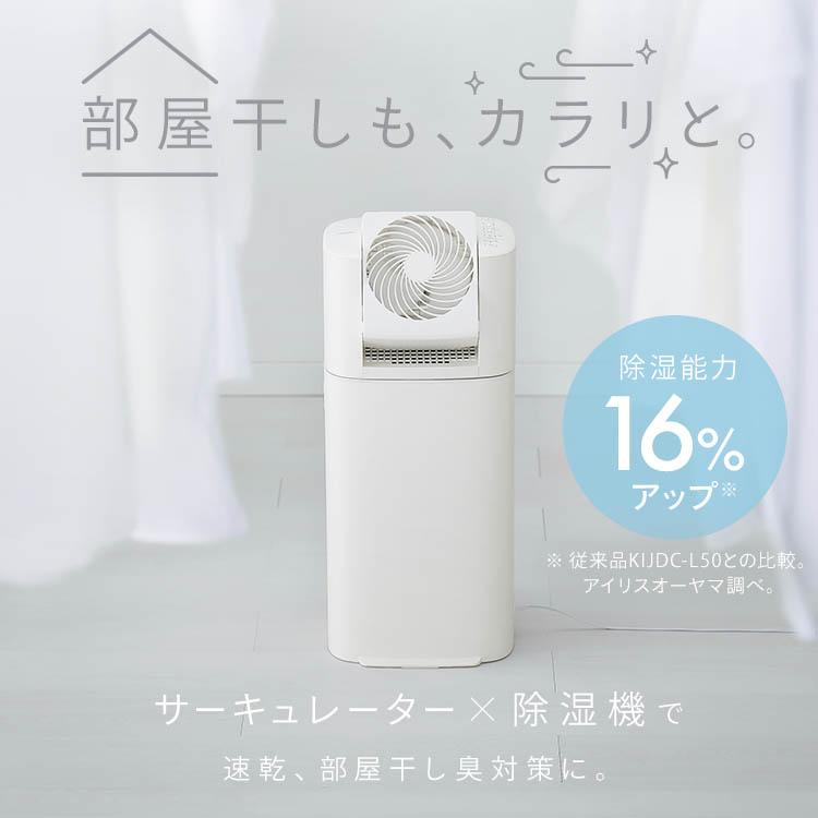 IRIS OHYAMA（アイリスオーヤマ） 除湿機 衣類乾燥除湿機 デシカント式