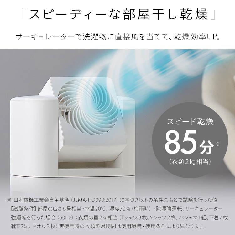 IRIS OHYAMA（アイリスオーヤマ） 除湿機 衣類乾燥除湿機 デシカント式