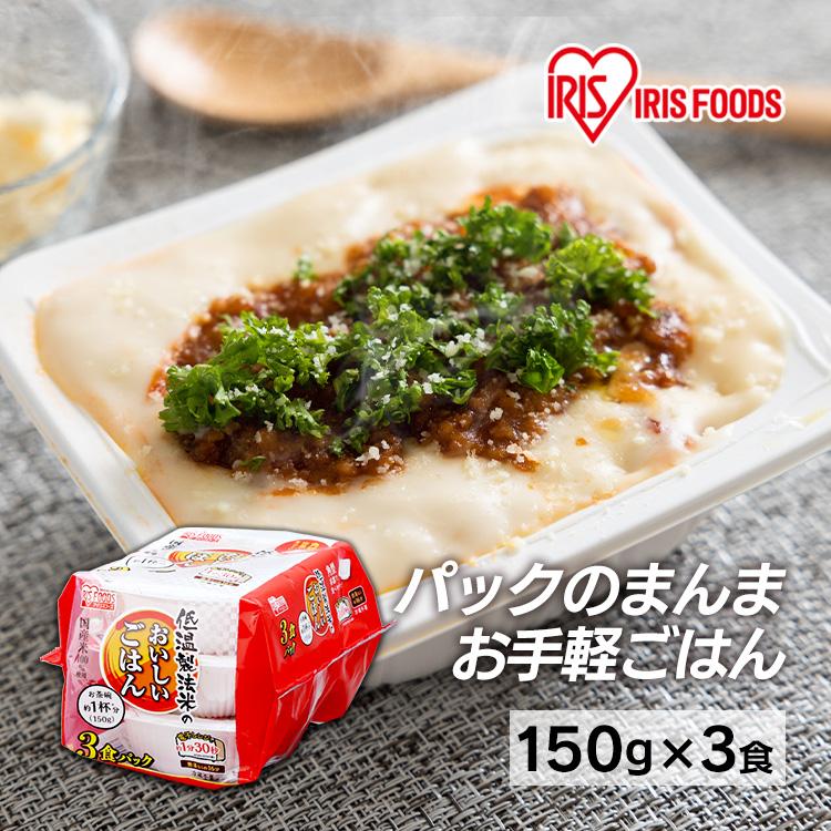 IRIS OHYAMA（アイリスオーヤマ） パックご飯 150g 3食 ご飯パック