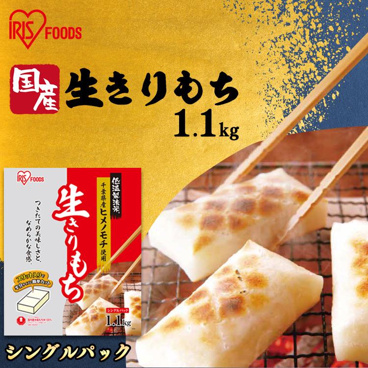 IRIS OHYAMA（アイリスオーヤマ） 餅 もち 1.1kg 切り餅 お餅 おもち