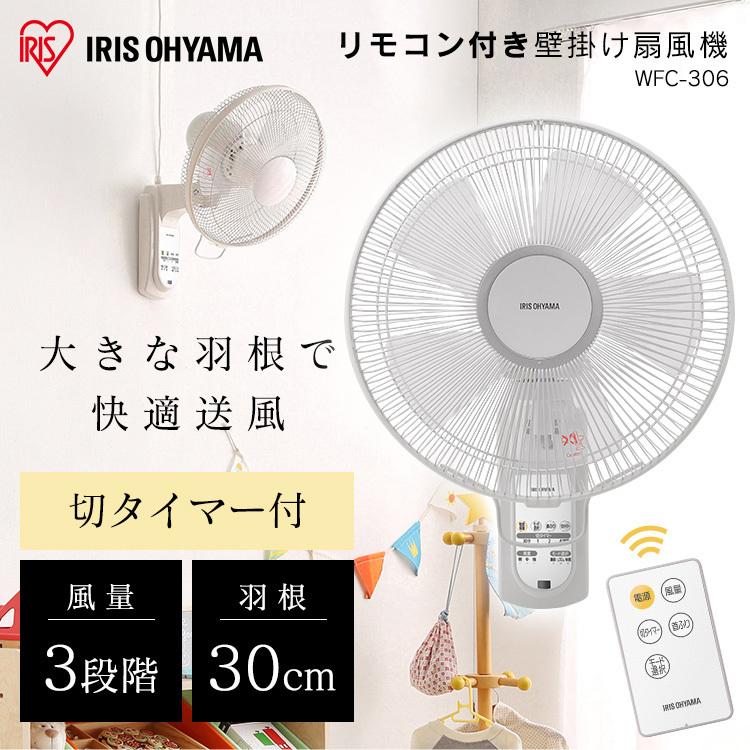 IRIS OHYAMA（アイリスオーヤマ） 扇風機 壁掛け 壁掛け扇 壁掛け