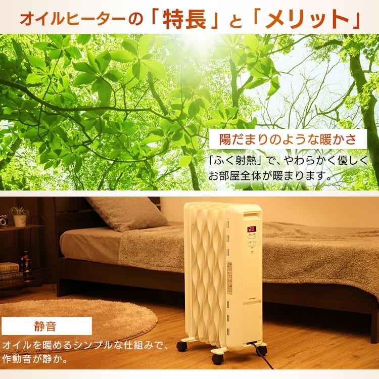 IRIS OHYAMA（アイリスオーヤマ） オイルヒーター 8畳 おしゃれ 節電