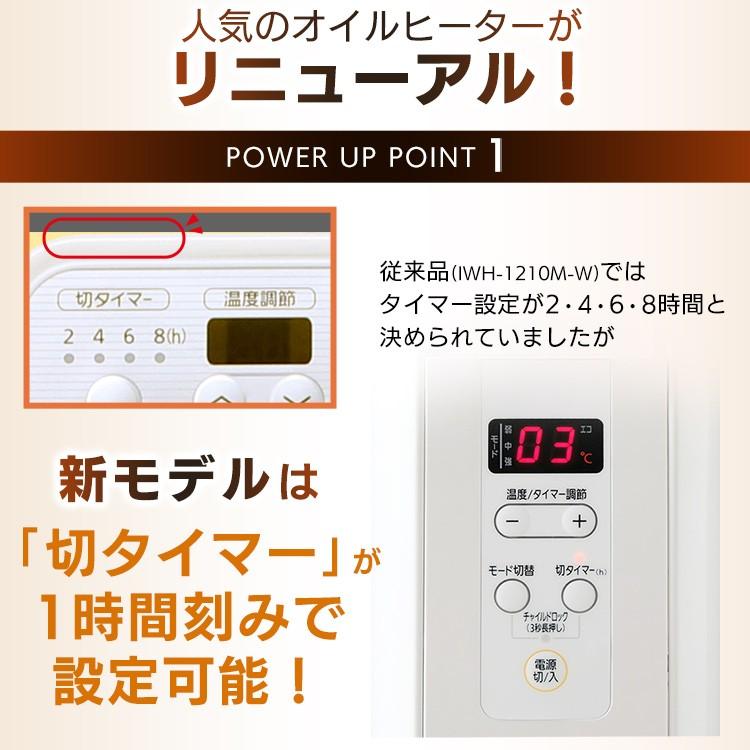 IRIS OHYAMA（アイリスオーヤマ） オイルヒーター 8畳 おしゃれ 節電