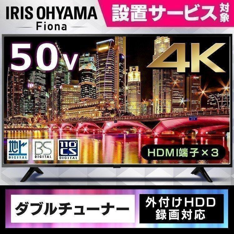 IRIS OHYAMA テレビ 50型 50インチ TV 4K 4K対応 4Kテレビ Fiona IRIS OHYAMA テレビ 50型 50インチ TV 4K 4K対応 4Kテレビ Fiona