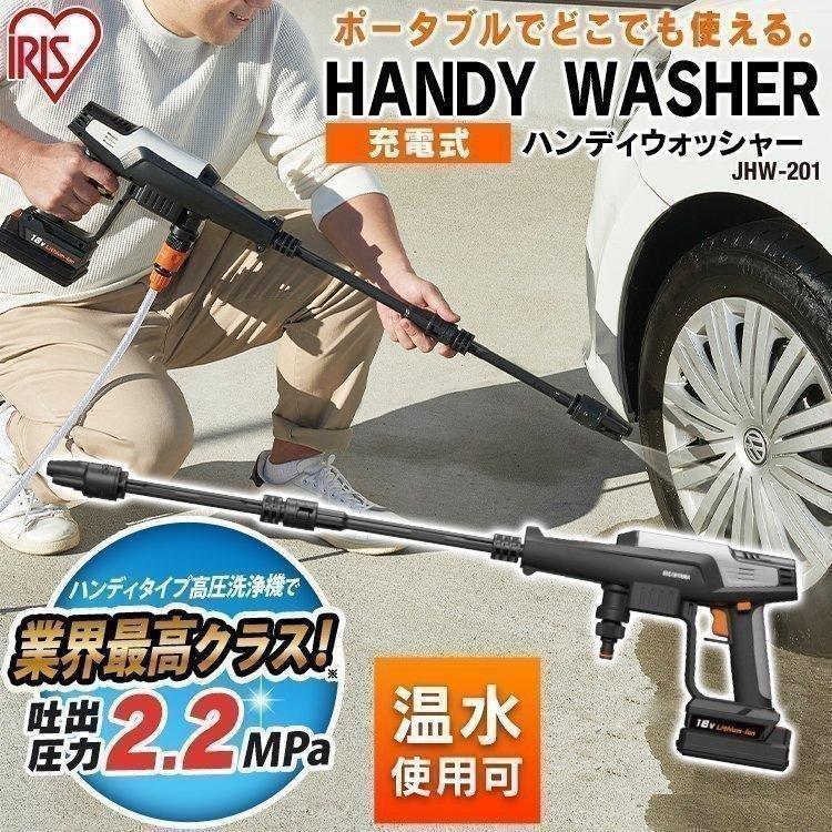 IRIS OHYAMA（アイリスオーヤマ） 高圧洗浄機 コードレス 家庭用 充電