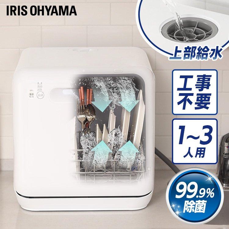 通販  ISHT-5000-W アイリスオーヤマ　食洗機　IRIS その他