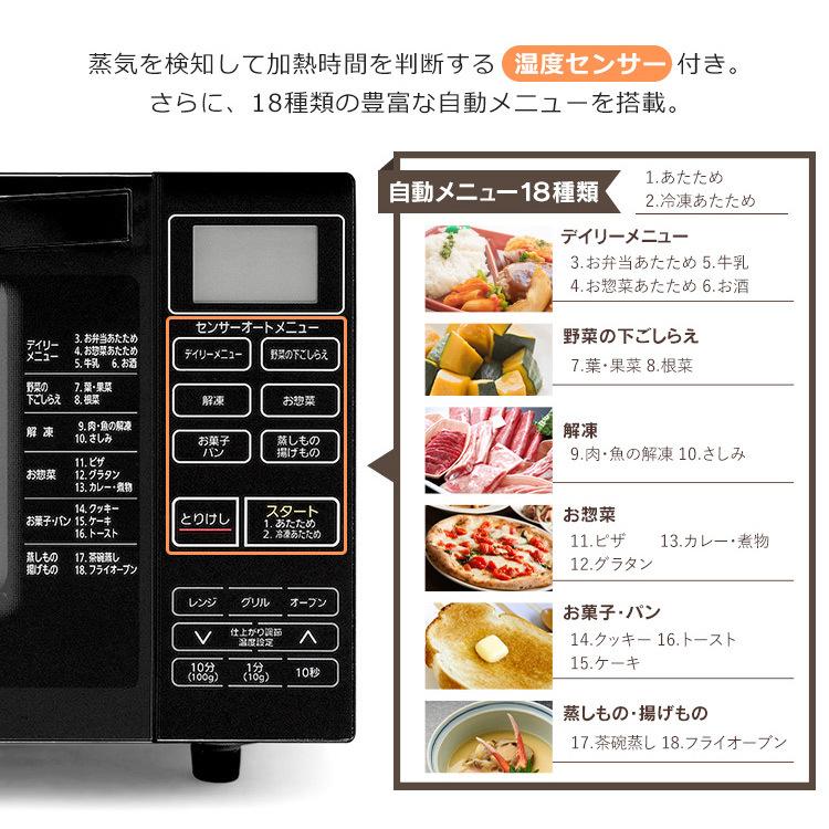 IRIS OHYAMA 電子レンジ フラット オーブンレンジ 18L ブラック