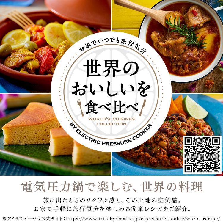 電気圧力鍋 4L アイリスオーヤマ 大容量 圧力鍋 炊飯器 炊飯 低温調理 無水調理 圧力調理 煮込み 発酵 簡単 手軽 料理 PC-MA4 | IRIS OHYAMA | 06