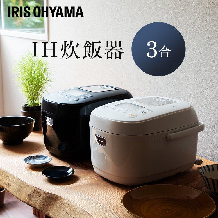 IRIS OHYAMA（アイリスオーヤマ） IH ジャー 3合 炊飯器 炊飯ジャー IH
