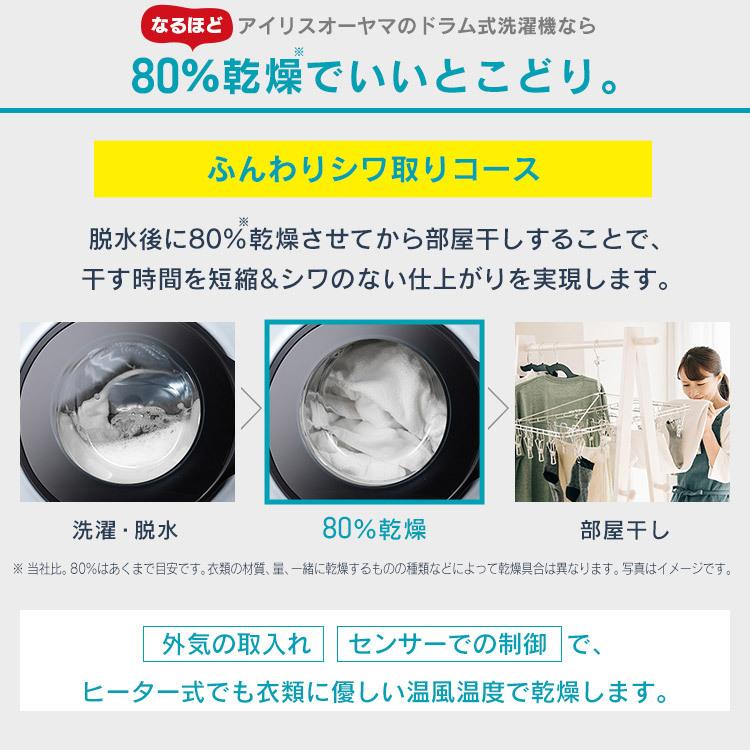 IRIS OHYAMA ドラム式洗濯機 8kg 乾燥機能付き ドラム式 台無