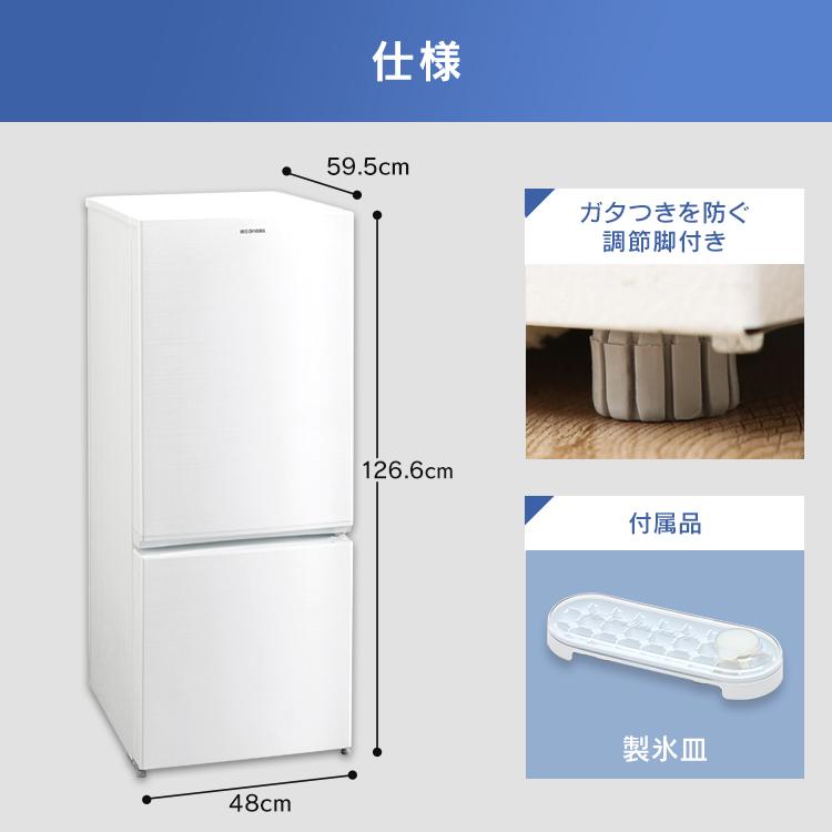 IRIS OHYAMA（アイリスオーヤマ） 冷蔵庫156L 冷蔵庫 156L 一人暮らし