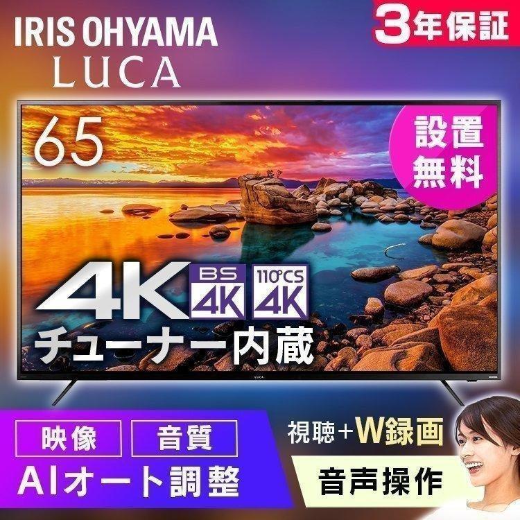 液晶 テレビ 液晶TV 液晶TV 65インチ AI機能音声操作対応4Kチューナー