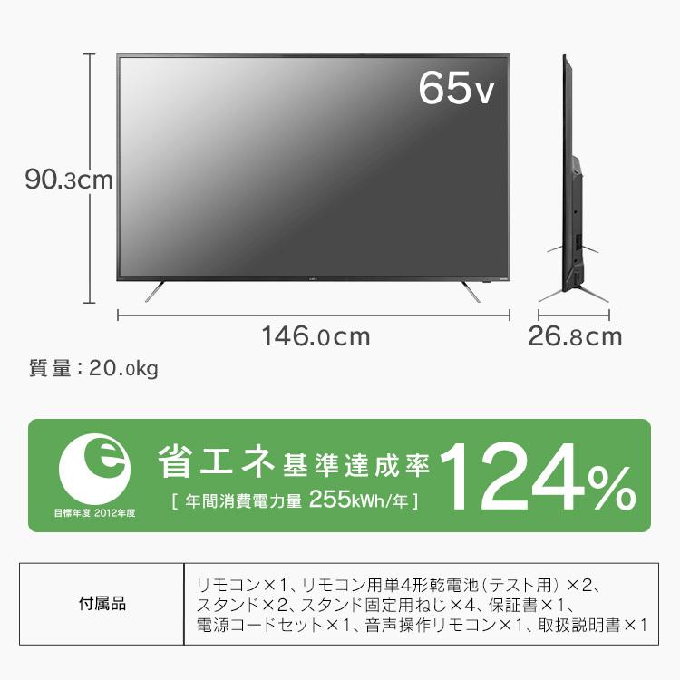 IRIS OHYAMA（アイリスオーヤマ） 液晶 テレビ 液晶TV 液晶TV 65インチ