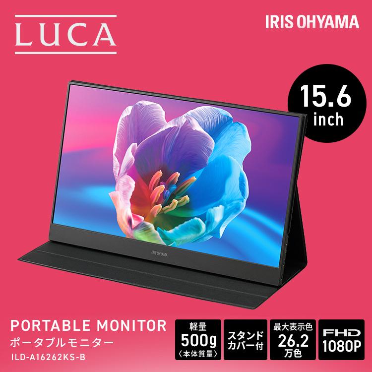 IRIS OHYAMA ポータブルモニター ILD-A16262KS-B ブラック