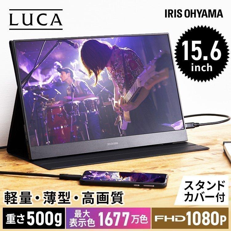 IRIS OHYAMA（アイリスオーヤマ） モバイルモニター ポータブル