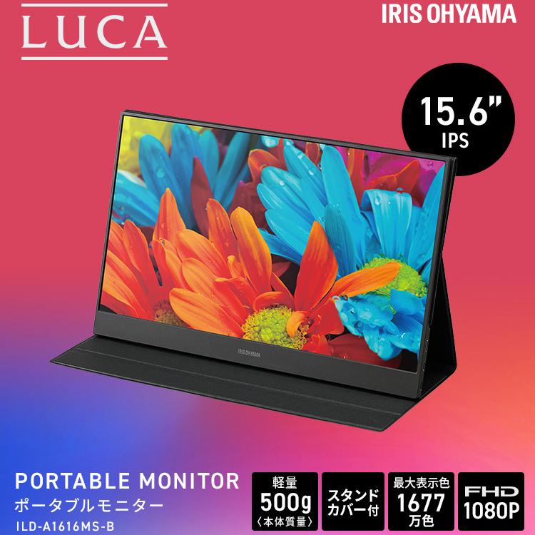 IRIS OHYAMA モバイルモニター ポータブルディスプレイ モニター
