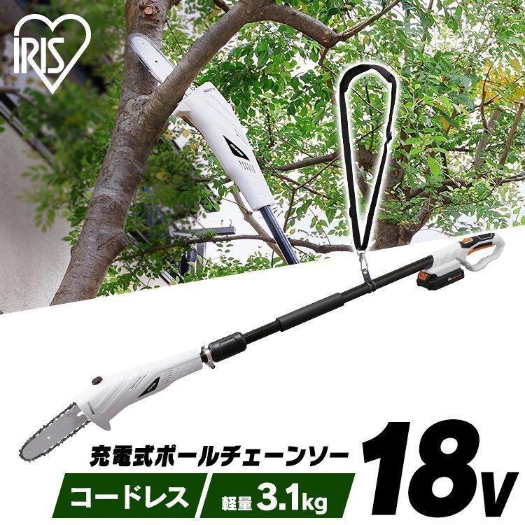 充電式ポールチェーンソー JPC1518 アイリスオーヤマ : 517794 
