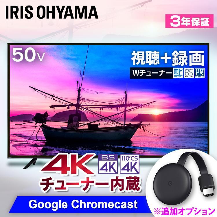 IRIS OHYAMA 4Kチューナー内蔵液晶テレビ 50V型 LUCA LT-50D6210B