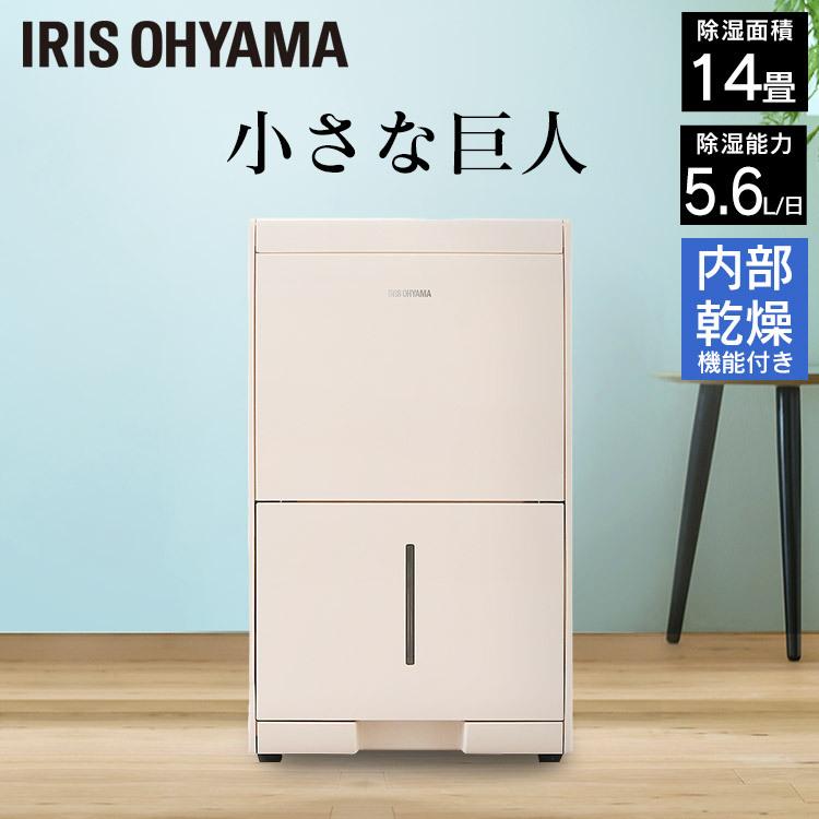 IRIS OHYAMA（アイリスオーヤマ） 除湿器 ベージュ コンパクト