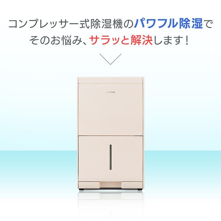 IRIS OHYAMA（アイリスオーヤマ） 除湿器 ベージュ コンパクト