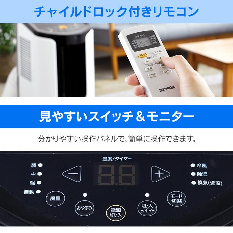 IRIS OHYAMA スポットクーラー エアコン ポータブルクーラー IRIS OHYAMA スポットクーラー エアコン ポータブルクーラー