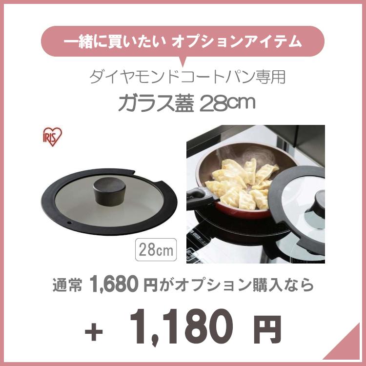 IRIS OHYAMA フライパン 28cm ih 長持ち ガス ih対応 IRIS OHYAMA フライパン 28cm ih 長持ち ガス ih対応
