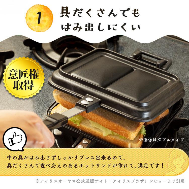 IRIS OHYAMA（アイリスオーヤマ） ホットサンドメーカー 直火 1枚 耳