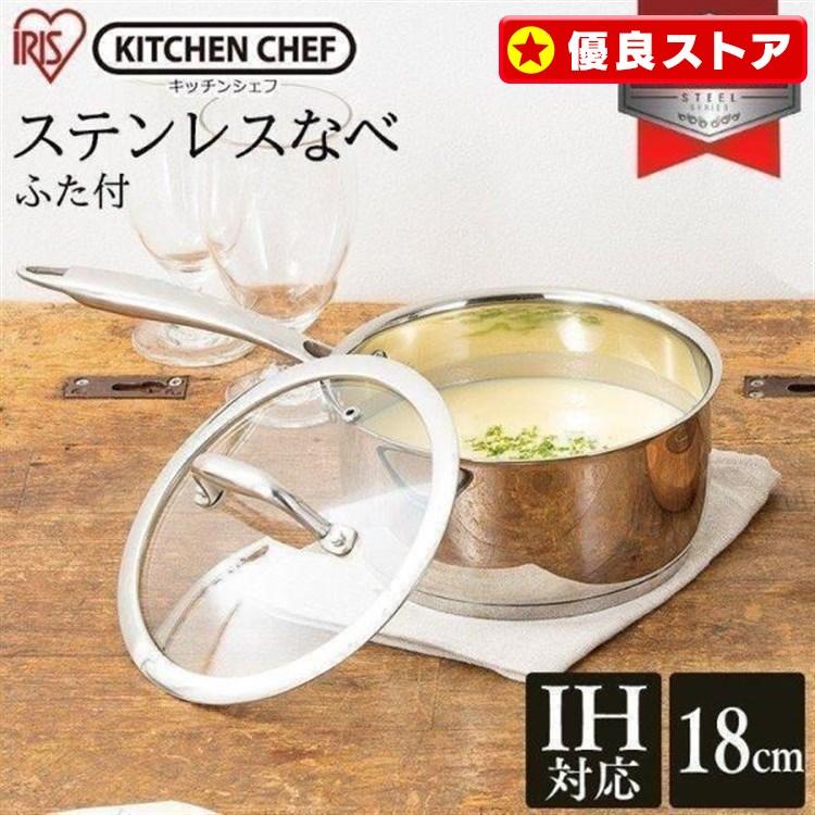 IRIS OHYAMA 鍋 18cm ih ih対応 片手鍋 一人暮らし 新生活 IRIS OHYAMA 鍋 18cm ih ih対応 片手鍋 一人暮らし 新生活