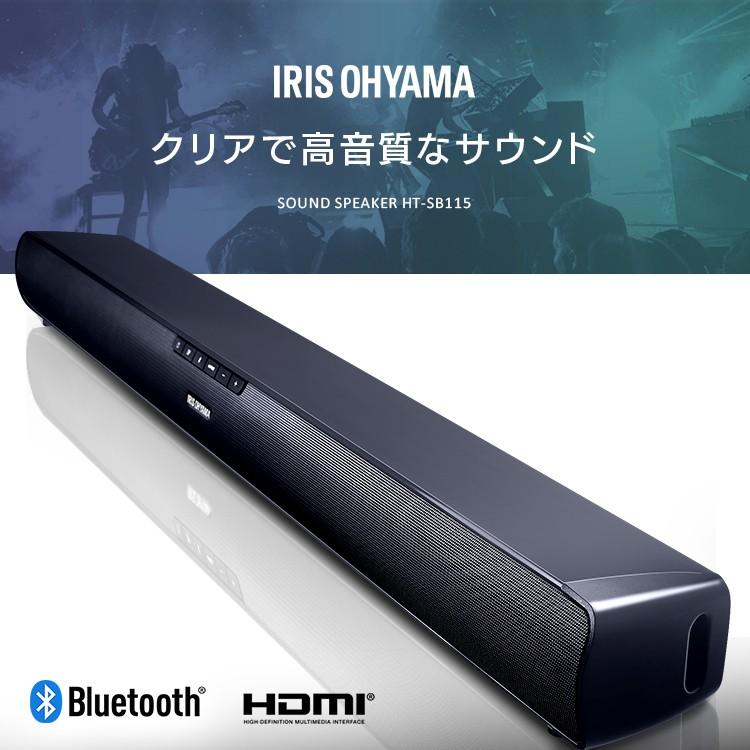 スピーカー テレビ テレビ用スピーカー bluetooth HDMI AUX シアターバー サウンドスピーカー HT-SB-115 ブラック  アイリスオーヤマ :523085:くらしの宅配便 - 通販 - Yahoo!ショッピング
