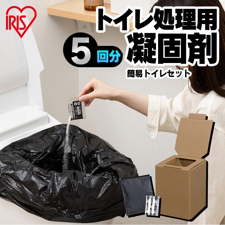 IRIS OHYAMA 簡易トイレ 防災グッズ 非常用簡易トイレ BTS-250 IRIS OHYAMA 簡易トイレ 防災グッズ 非常用簡易トイレ BTS-250