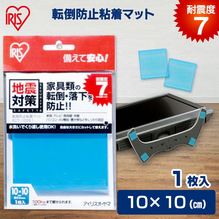 IRIS OHYAMA（アイリスオーヤマ） 耐震マット 家具 耐震ジェル 地震