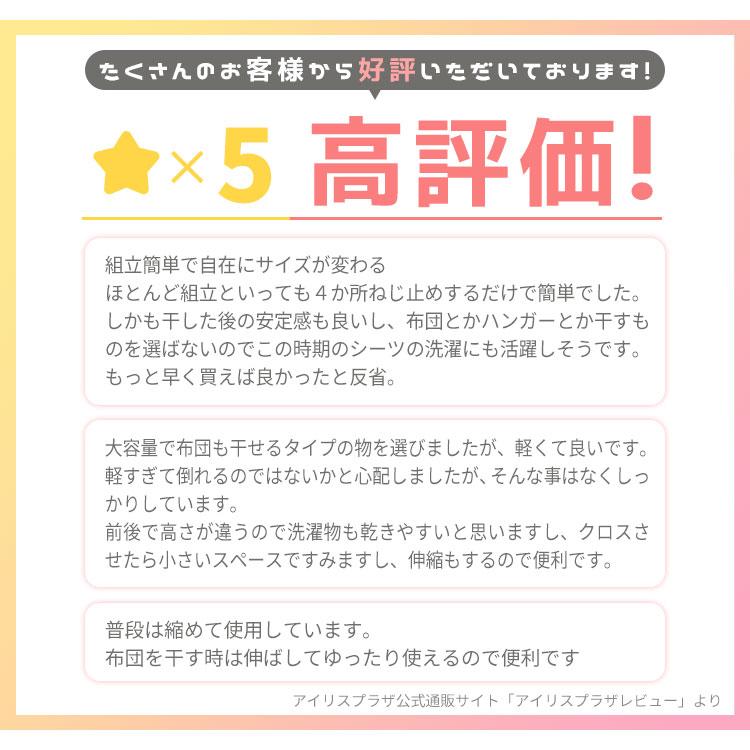 物干し 室内 室内物干し 折りたたみ 物干しスタンド おしゃれ 布団干し ふとん干し 部屋干し 洗濯物干し 軽量 伸縮 多機能 アイリスオーヤマ SMH-150R｜takuhaibin｜02