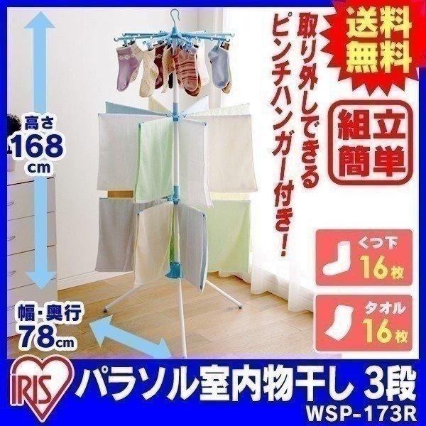 室内物干し おしゃれ 物干しスタンド パラソル 物干し 3段 スタンド式