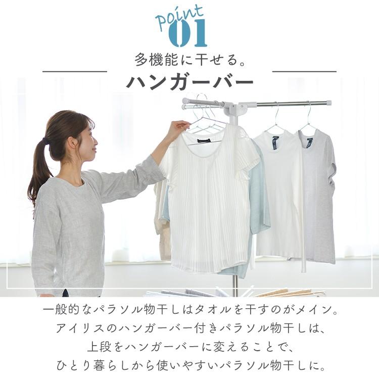 IRIS OHYAMA（アイリスオーヤマ） 室内物干し 洗濯物干し パラソル