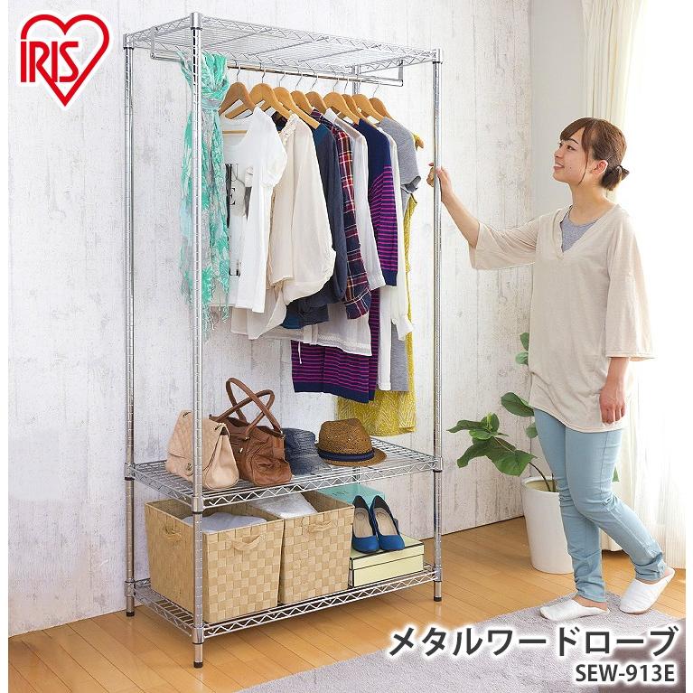 IRIS OHYAMA（アイリスオーヤマ） ハンガーラック スチールラック 幅91