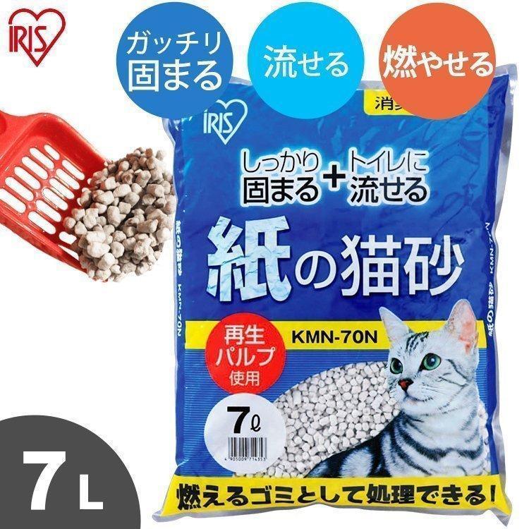 猫砂 紙 ペレット 燃えるゴミ 固まる 燃やせる 再生パルプ 飛び散り防止 ペレットタイプ ネコ砂 猫トイレ アイリスオーヤマ 紙の猫砂 7L KMN-70N | IRIS OHYAMA