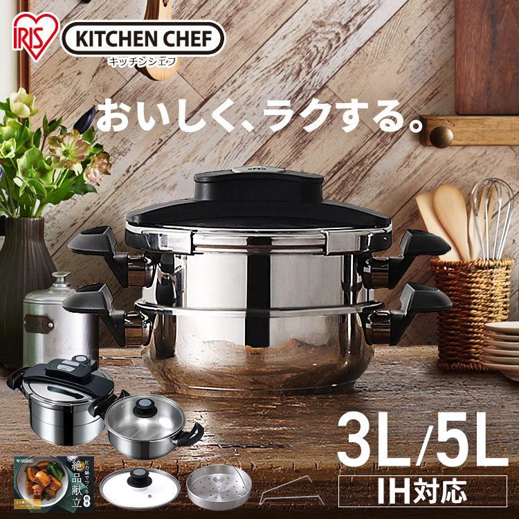 圧力鍋 ガス ih対応 小型 ih 鍋 両手鍋 両手 3L 5L 3l 5l なべ 一人暮らし レシピ本 新生活 時短 節約 時短調理 アイリスオーヤマ RAN-SE5 | IRIS OHYAMA